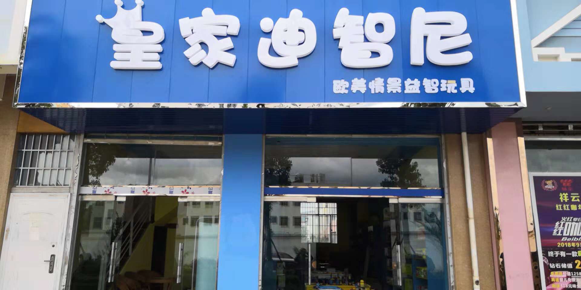 以教育为口号噱头的益智玩具店，，，，，该怎样谋划？？