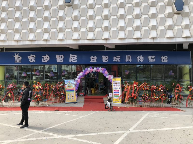 皇家0033990威尼斯玩具店怎样获得更多消耗者的认可？？？？？？