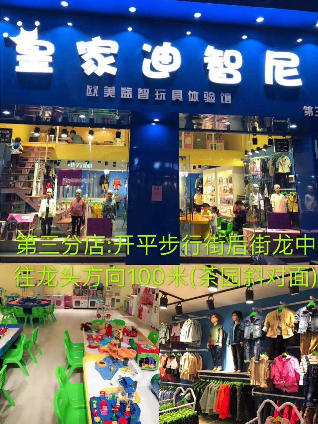在弱肉强食的玩具市场中，，，，，怎样开个儿童玩具店？？？？