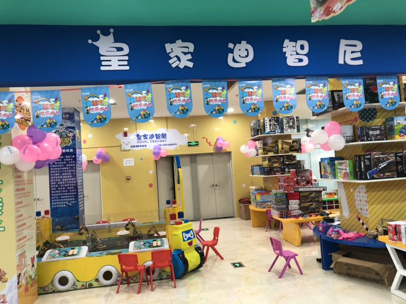 皇家0033990威尼斯儿童玩具店的市场远景怎样？？？？？