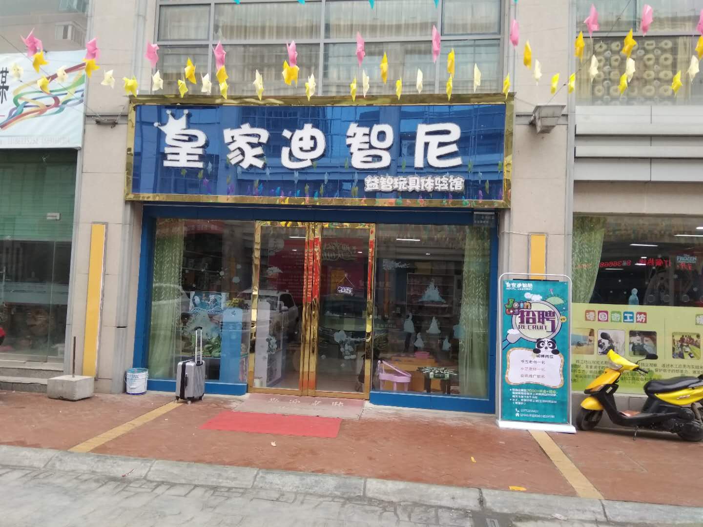 开儿童玩具加盟店，，，，掌握选址技巧很主要！