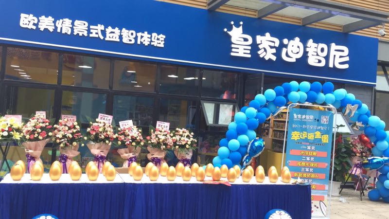 行业动态 - 皇家0033990威尼斯官网-玩具店加盟|益智玩具加盟|儿童玩具加盟店-第9页