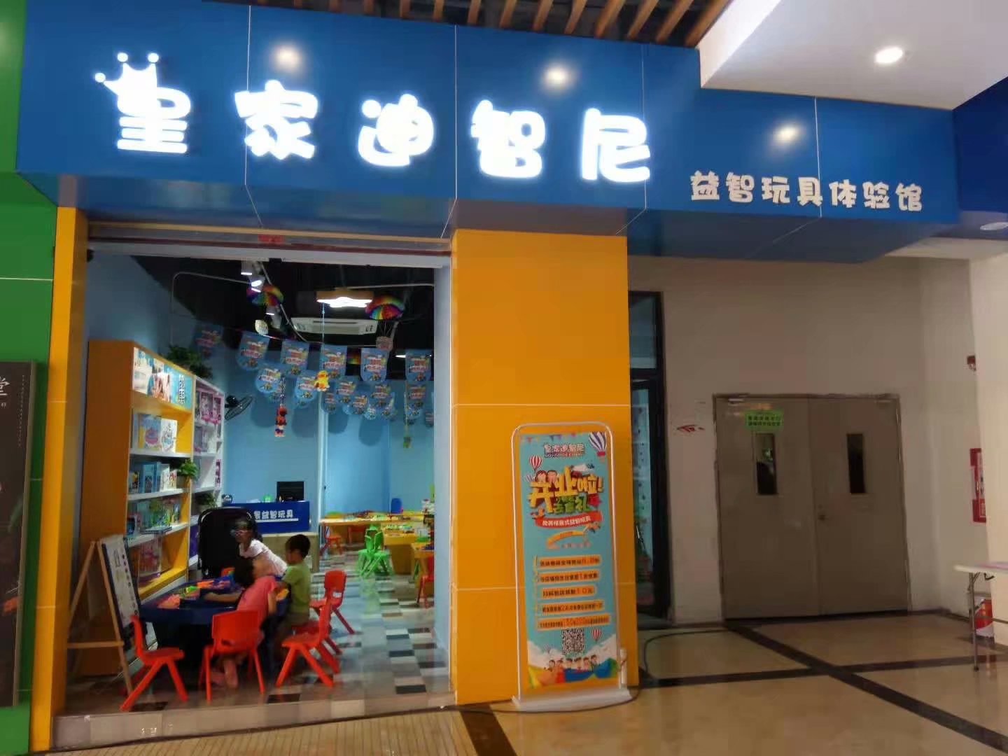 投资创意玩具店的选址要领