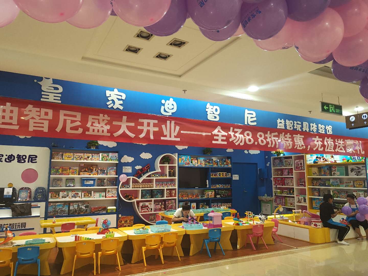 投资一个玩具店或许需要几多钱?要考察什么?