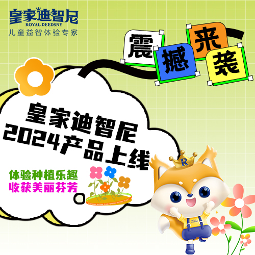 ʼ0033990˹ I 2024Ʒͯļͥ԰գ